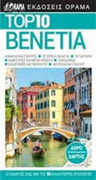 Top 10: Βενετία από το Ianos