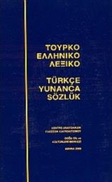 Τουρκοελληνικό λεξικό από το Ianos