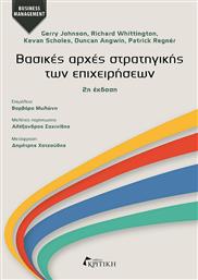 Βασικές αρχές στρατηγικής των επιχειρήσεων από το Ianos