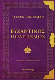 Βυζαντινός πολιτισμός από το Public