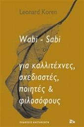 Wabi-Sabi, για καλλιτέχνες, σχεδιαστές, ποιητές & φιλοσόφους