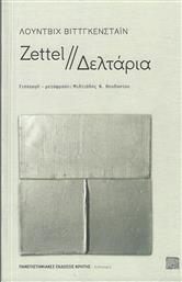Zettel // Δελτάρια από το Ianos